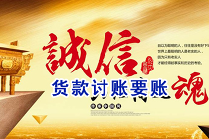 企业债务追收